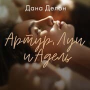 Cover von Artur, Lui i Adel'