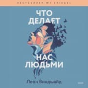Cover von Chto delaet nas lyud'mi. Kak ponimat' svoi emocii i prinimat' ih