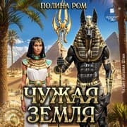 Cover von CHuzhaya zemlya