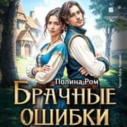 Cover von Brachnye oshibki