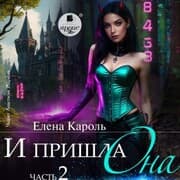 Cover von I prishla ona...Chast' 2
