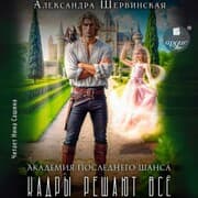 Cover von Akademiya Poslednego SHansa-1. Kadry reshayut vsyo