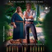 Cover von Akademiya Poslednego SHansa-2. Kruto ty popal!
