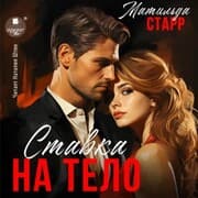 Cover von Stavka na telo