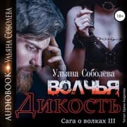 Cover von Volch'ya dikost'