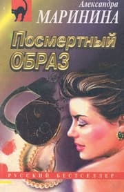 Cover von Posmertnyj obraz