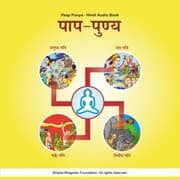 Cover von Paap Punya - Hindi Audio Book