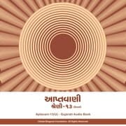 Cover von Aptavani-13 (U) - Gujarati Audio Book