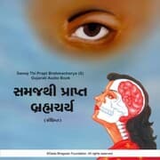 Cover von Samaj Thi Prapt Brahmacharya (S) - Gujarati Audio Book