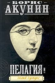 Cover von Pelagija i belyi buldog