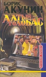 Cover von Altyn-Tolobas