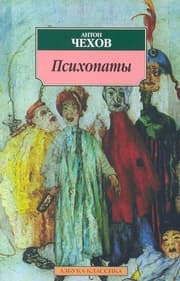 Cover von Psichopaty