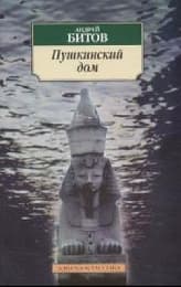 Cover von Puskinskij dom