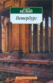 Cover von Peterburg