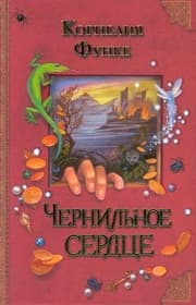 Cover von Cernil'noe serdce