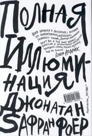 Cover von Pol' naja Illjuminacija