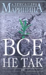 Cover von Vse ne tak/Alles anders