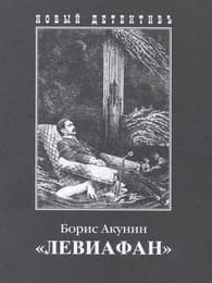 Cover von Leviafan