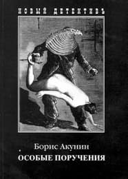 Cover von Osobye porucenija/Besondere Aufträge