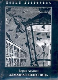 Cover von Almaznaja kolesnica