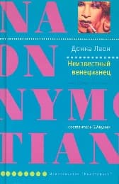 Cover von Neizvestnyj venecianec