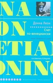 Cover von Scet po-venecianski
