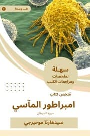 Cover von Summary of the Book of the Emperor of Master