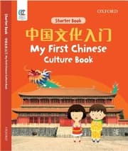 Cover von Oxford OEC My First Chinese Culture Book: My First Chinese Culture Book