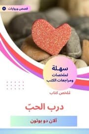 Cover von Summary of the Book of Love