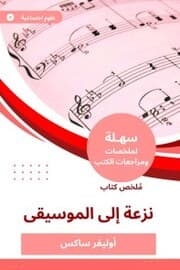 Cover von Summary of a tendency book to music