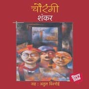 Cover von Chourangi