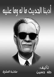 Cover von Our literature is what he has and what he has