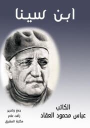 Cover von Ibn Sina