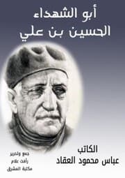 Cover von Abu Al -Shuhada Al -Hussein Bin Ali