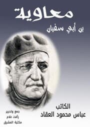 Cover von Muawiya ibn Abi Sufyan