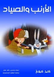 Cover von Rabbit and hunter