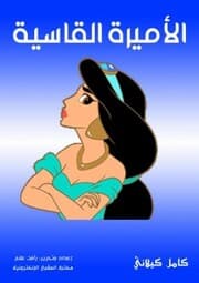 Cover von The cruel princess