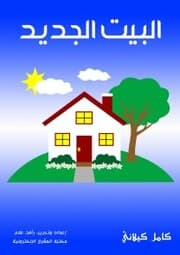 Cover von the new house