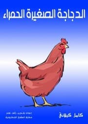 Cover von Small red chicken