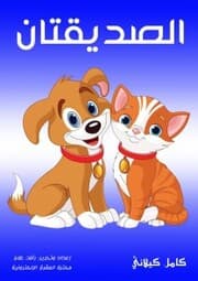 Cover von The two friends