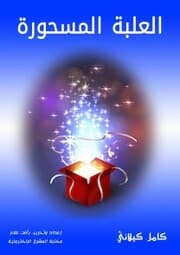 Cover von The enchanted box