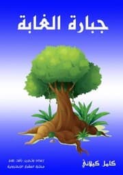 Cover von Jebara Forest