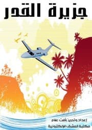 Cover von Power Island