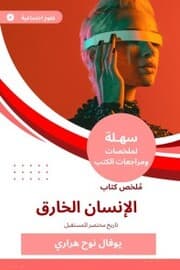 Cover von Summary of the Super Human Book