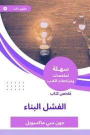 Cover von Summary of the Book of Construction