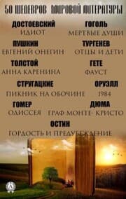 Cover von 50 masterpieces of world literature