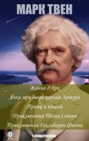 Cover von Mark Twain. With illustrations
