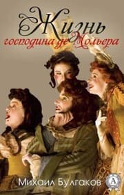 Cover von The life of Monsieur de Molière