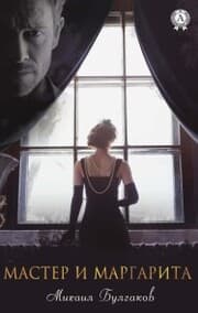 Cover von Master and Margarita