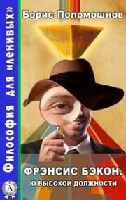 Cover von Francis Bacon. About a high position